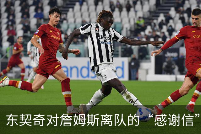 东契奇对詹姆斯离队的“感谢信”：话虽简单，情却深厚！